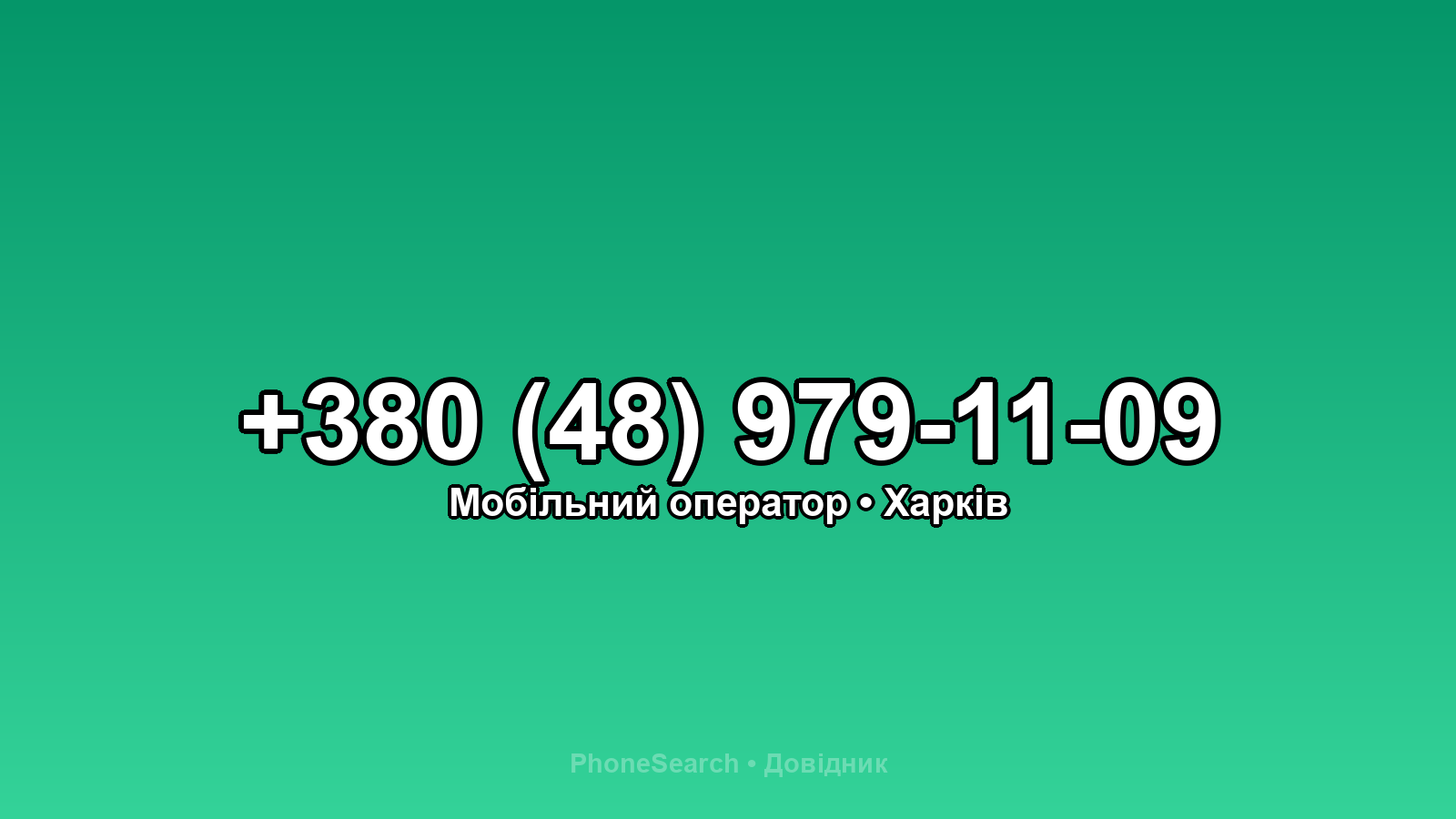 Номер +380 (48) 979-11-09 - вариант 2