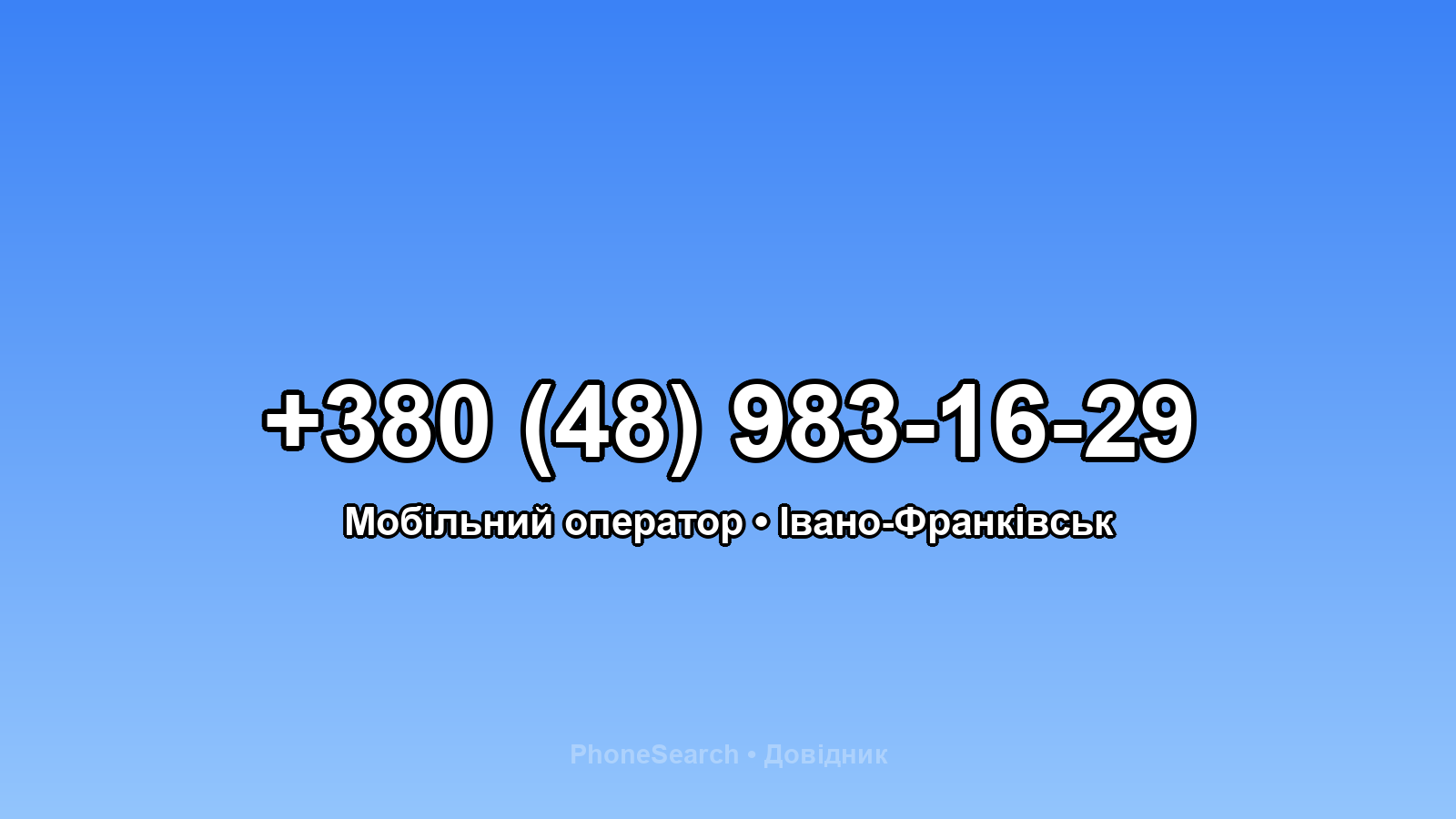 Номер +380 (48) 983-16-29 - вариант 2