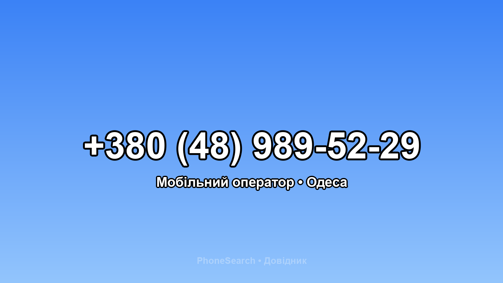 Номер +380 (48) 989-52-29 - вариант 2