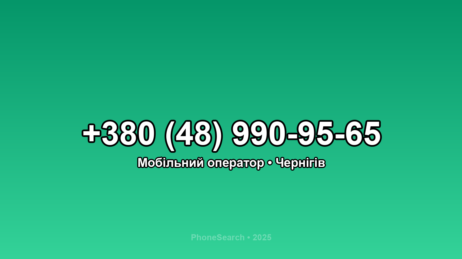 Номер +380 (48) 990-95-65 - вариант 1