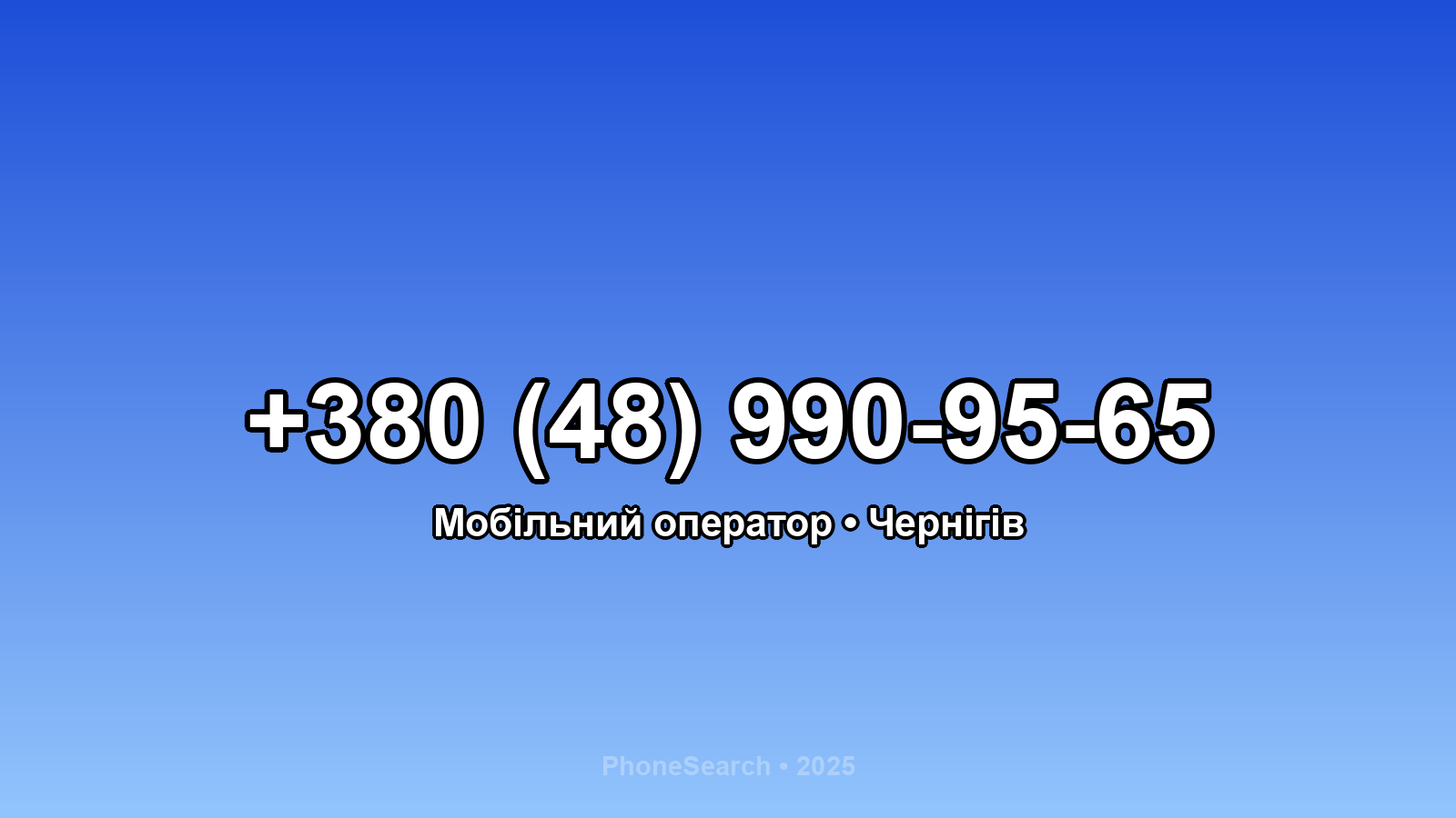 Номер +380 (48) 990-95-65 - вариант 2