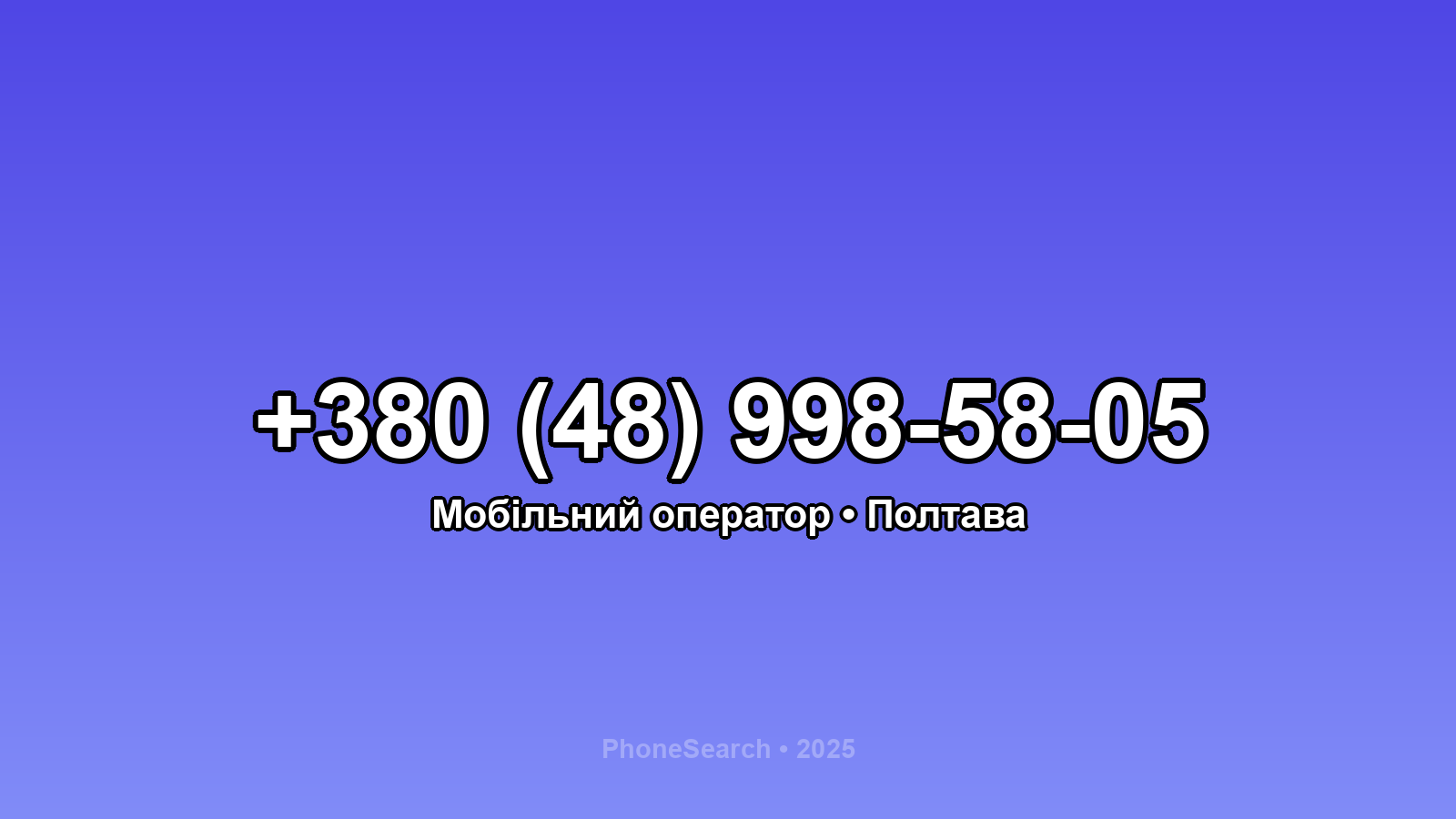 Номер +380 (48) 998-58-05 - вариант 2