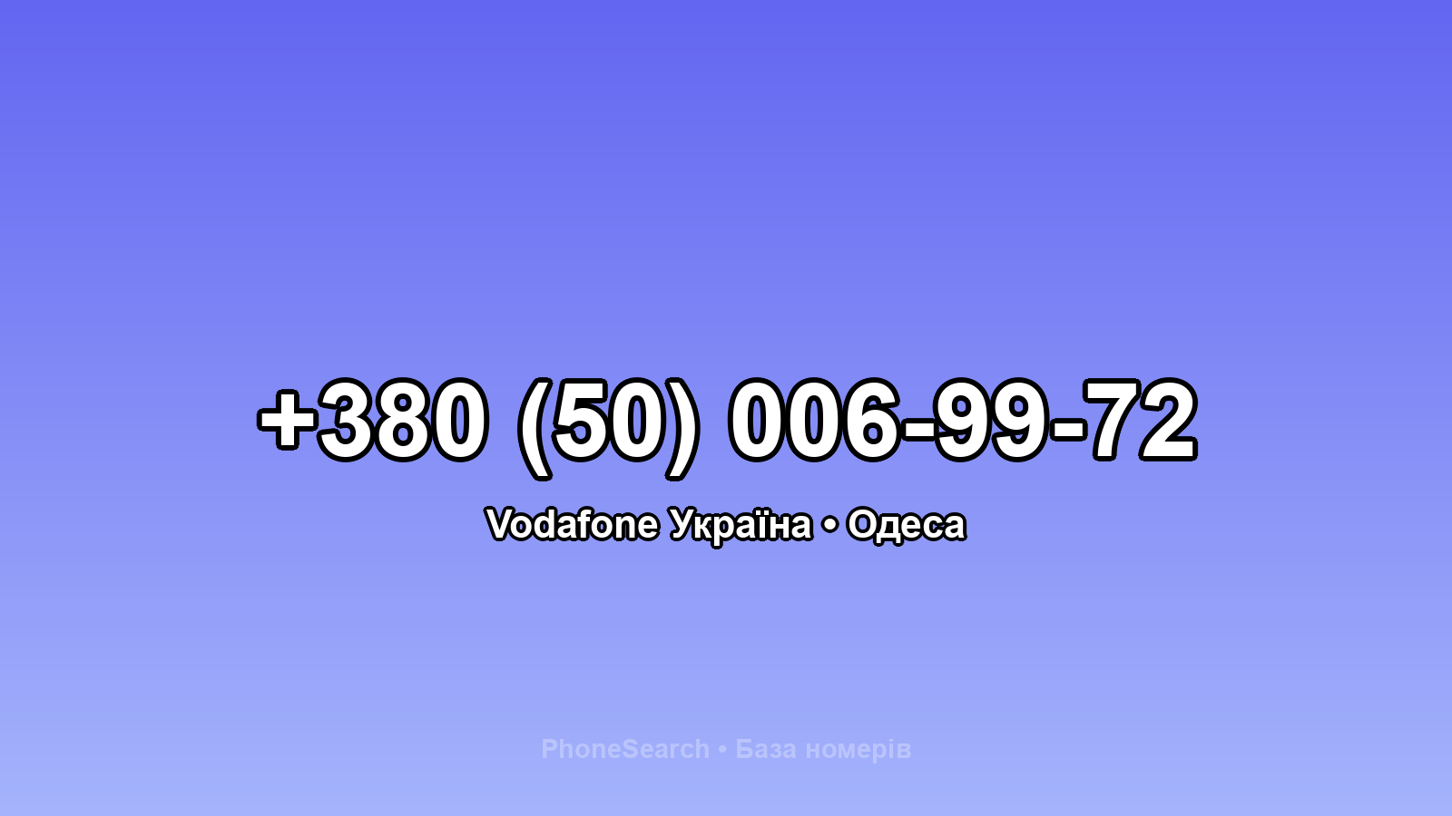 Номер +380 (50) 006-99-72 - вариант 2