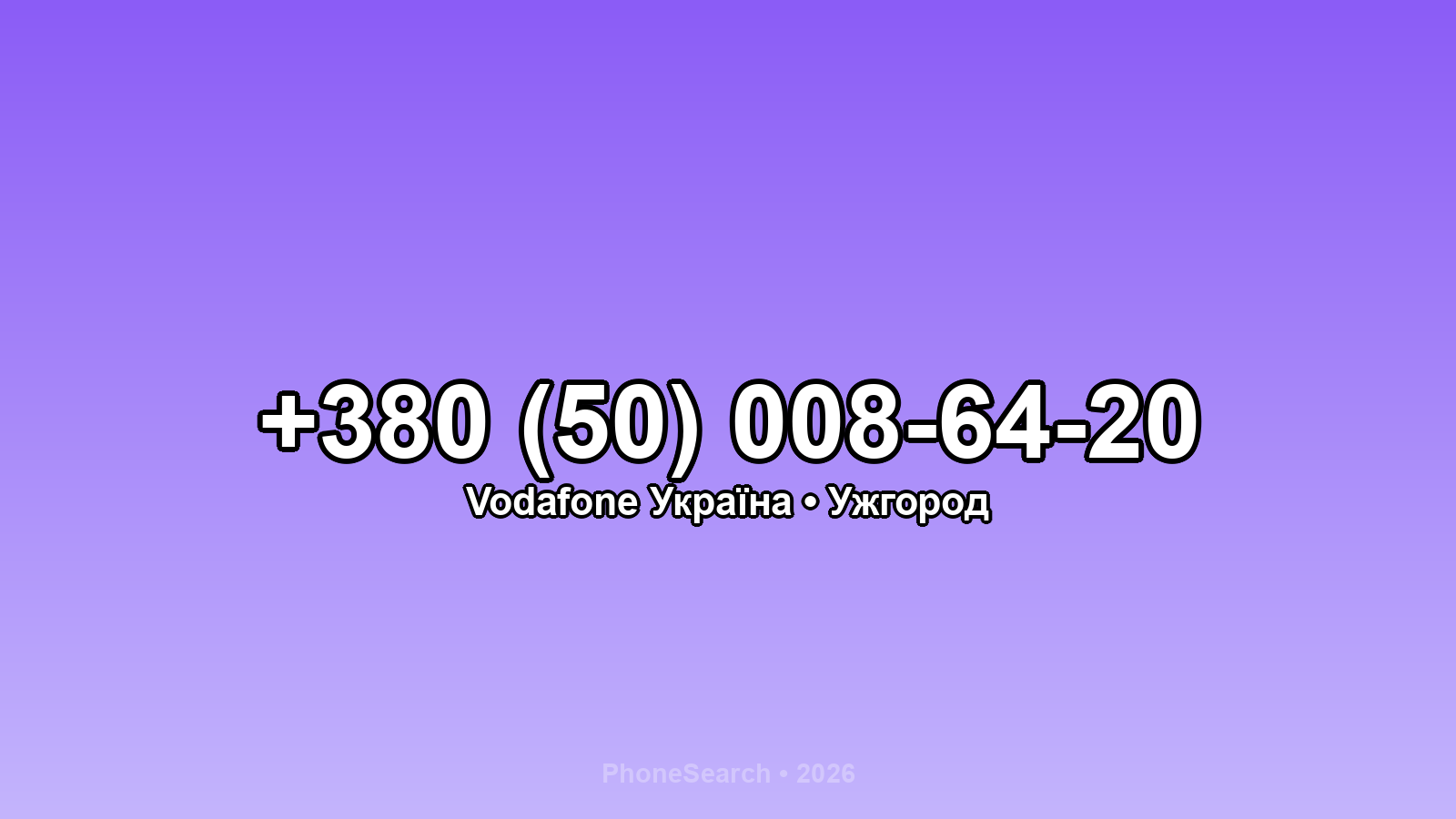 Номер +380 (50) 008-64-20 - вариант 1