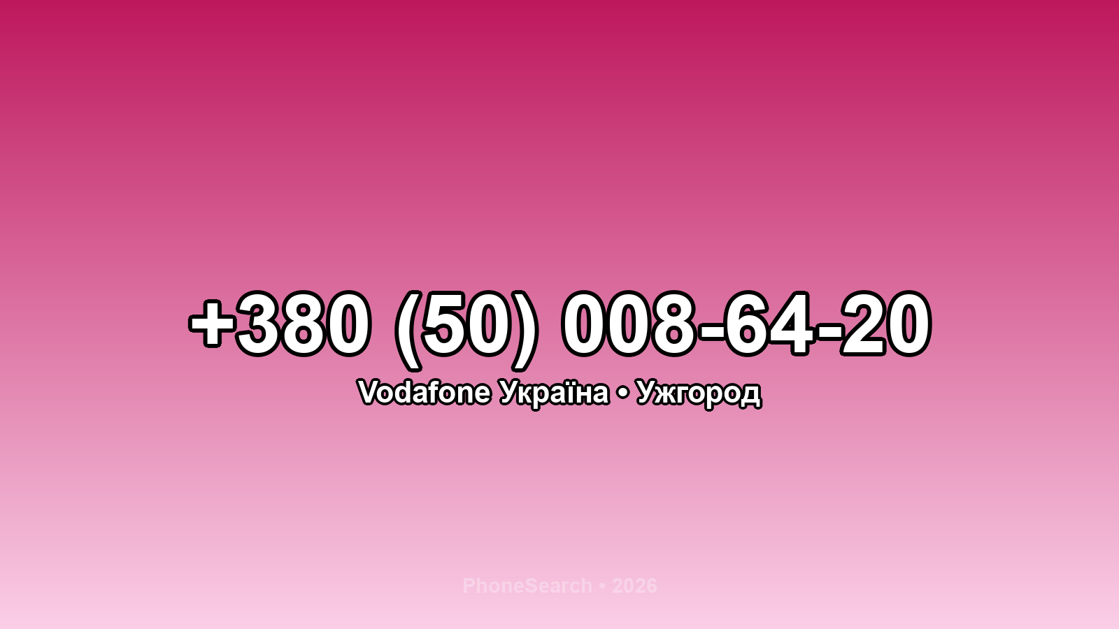 Номер +380 (50) 008-64-20 - вариант 2