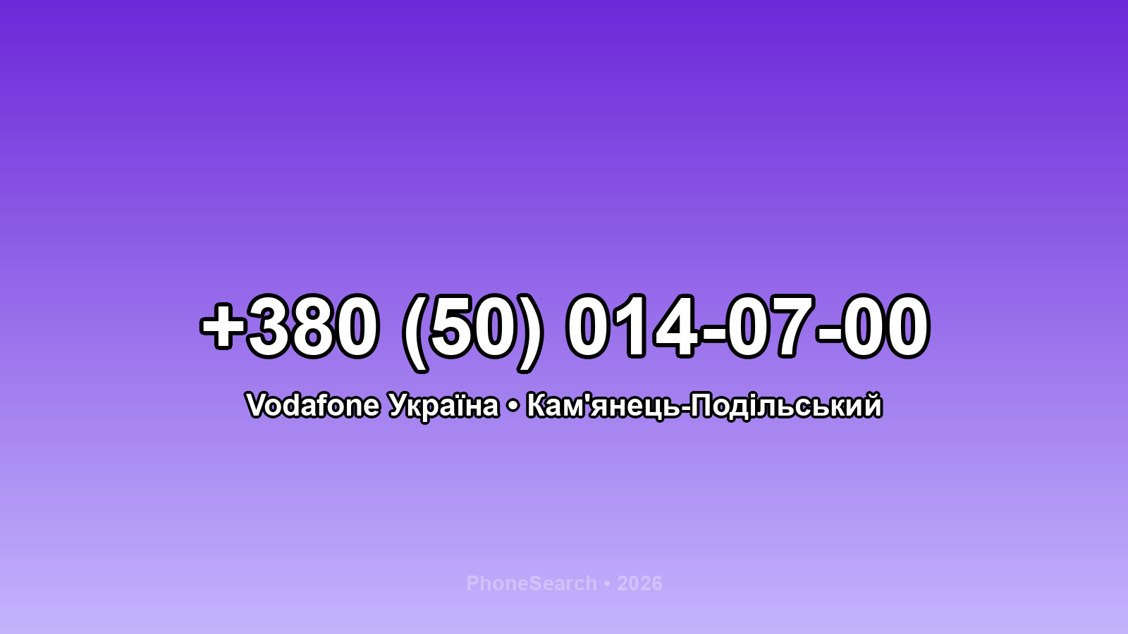 Номер +380 (50) 014-07-00 - вариант 2