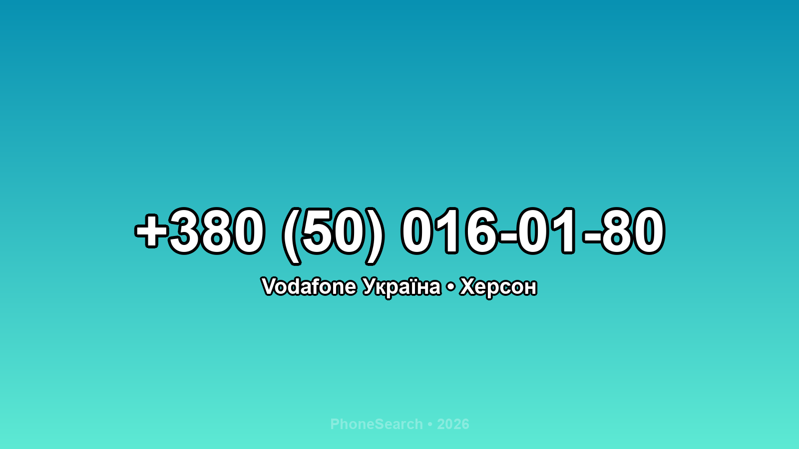 Номер +380 (50) 016-01-80 - вариант 1