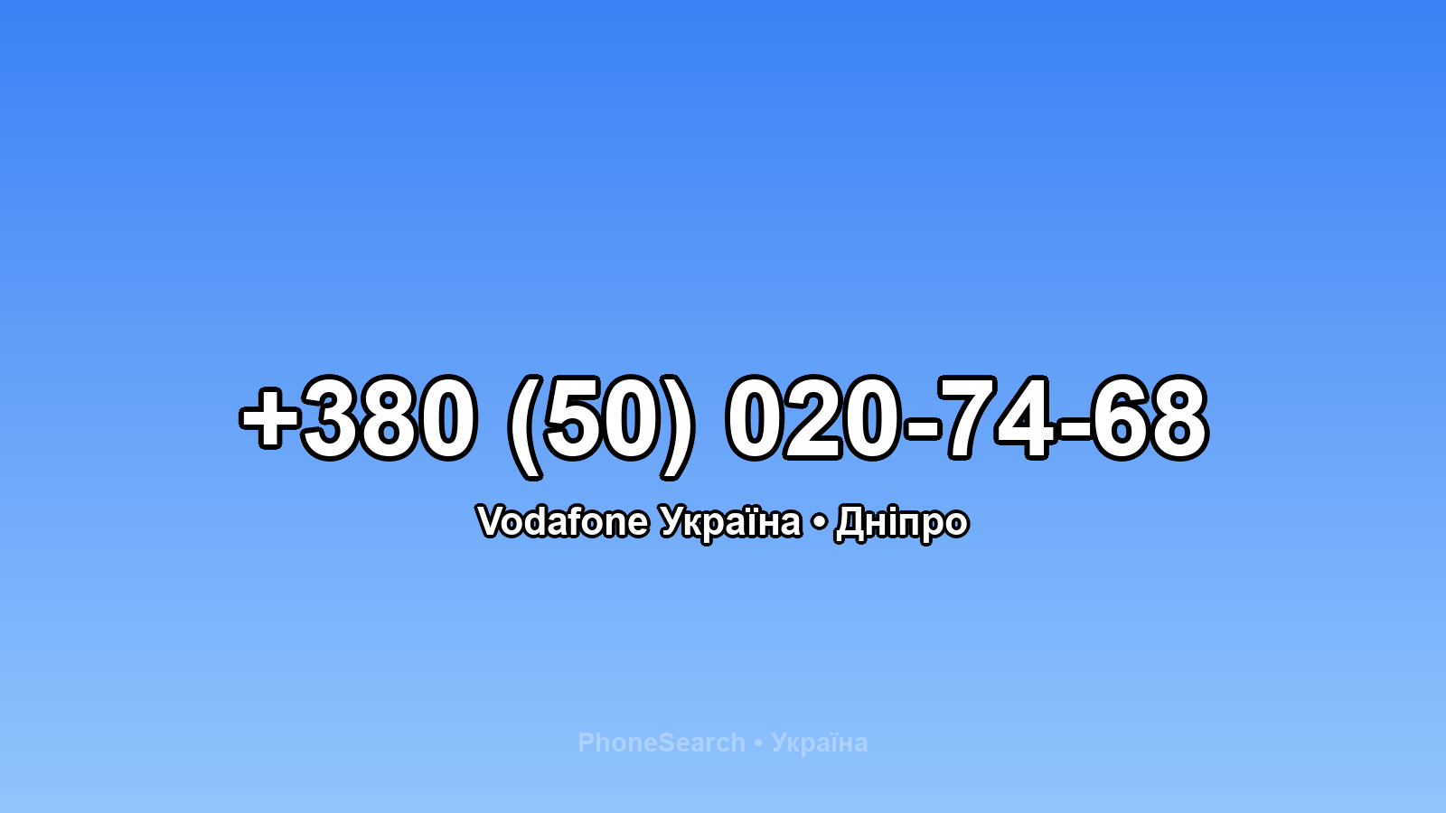 Номер +380 (50) 020-74-68 - вариант 1