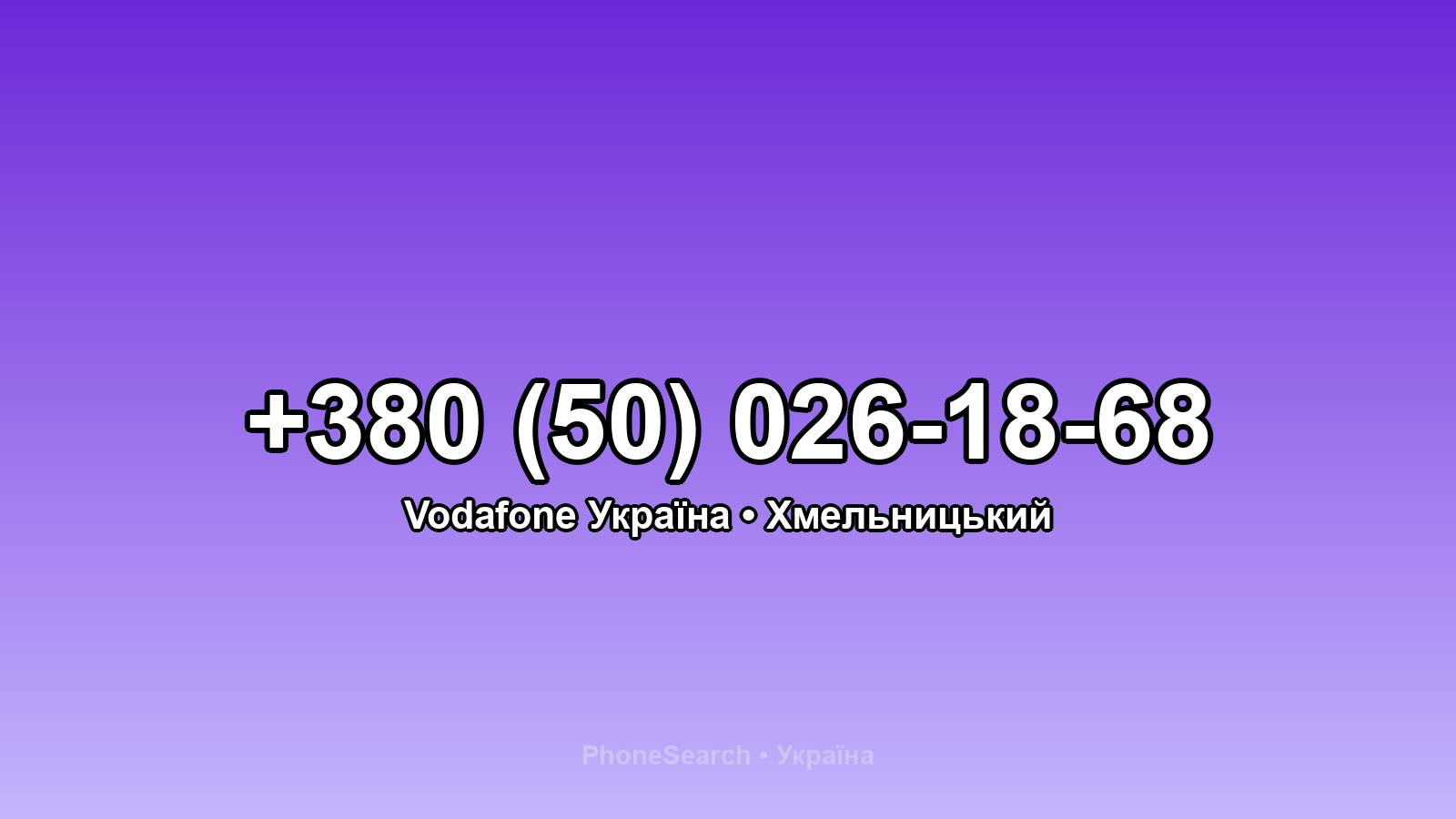 Номер +380 (50) 026-18-68 - вариант 2