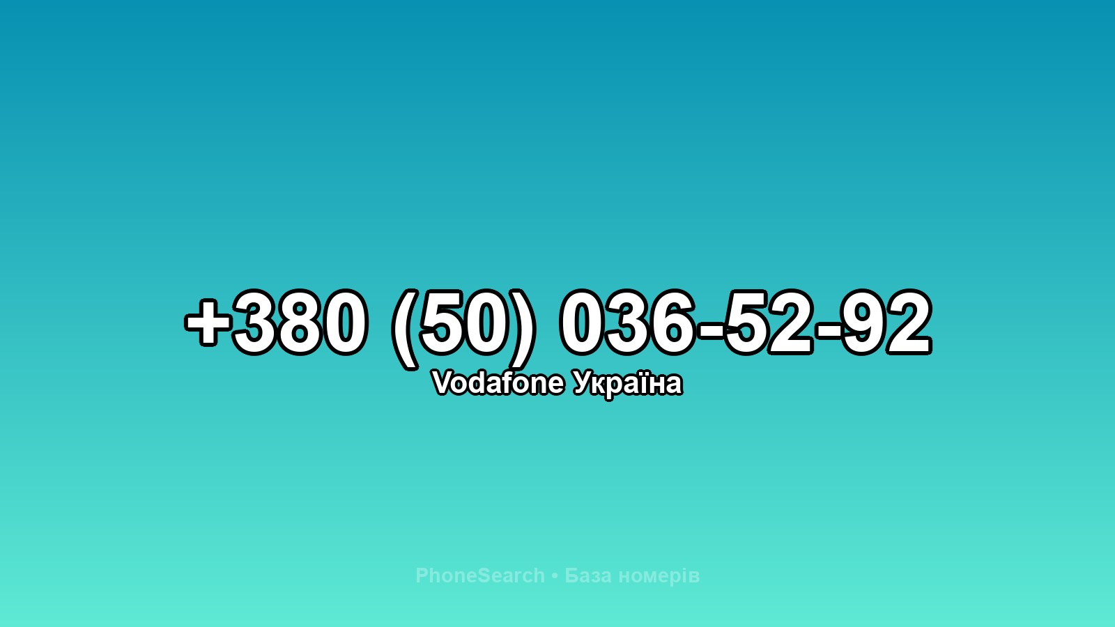 Номер +380 (50) 036-52-92 - вариант 2