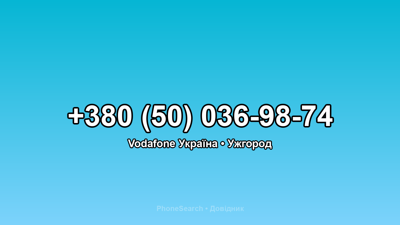Номер +380 (50) 036-98-74 - вариант 2