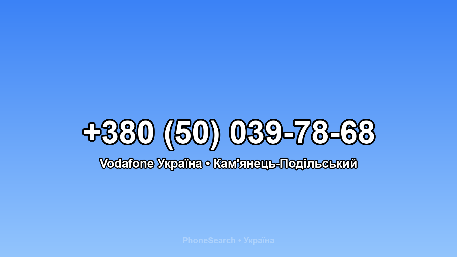 Номер +380 (50) 039-78-68 - вариант 1