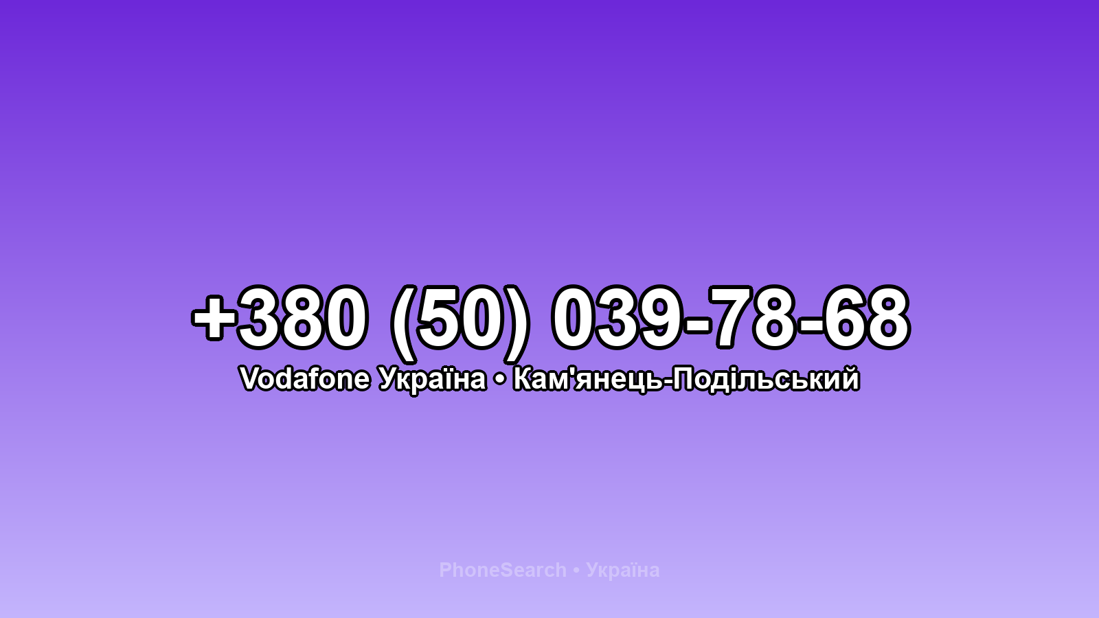 Номер +380 (50) 039-78-68 - вариант 2