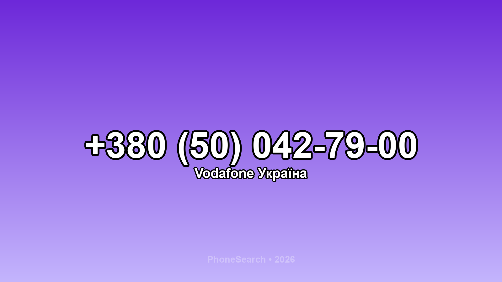 Номер +380 (50) 042-79-00 - вариант 2