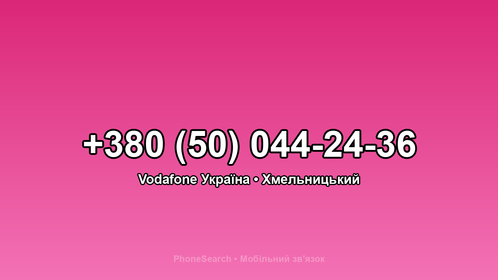 Номер +380 (50) 044-24-36 - вариант 2