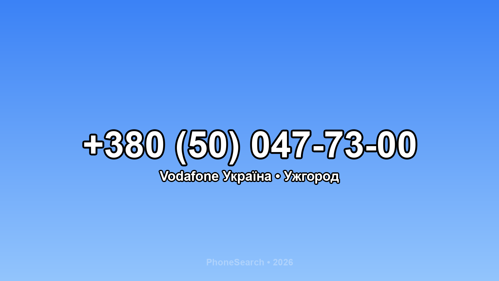 Номер +380 (50) 047-73-00 - вариант 1