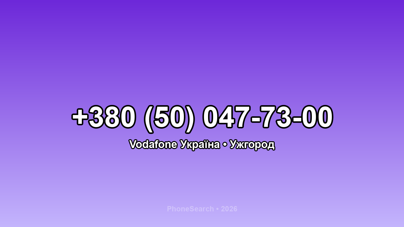 Номер +380 (50) 047-73-00 - вариант 2