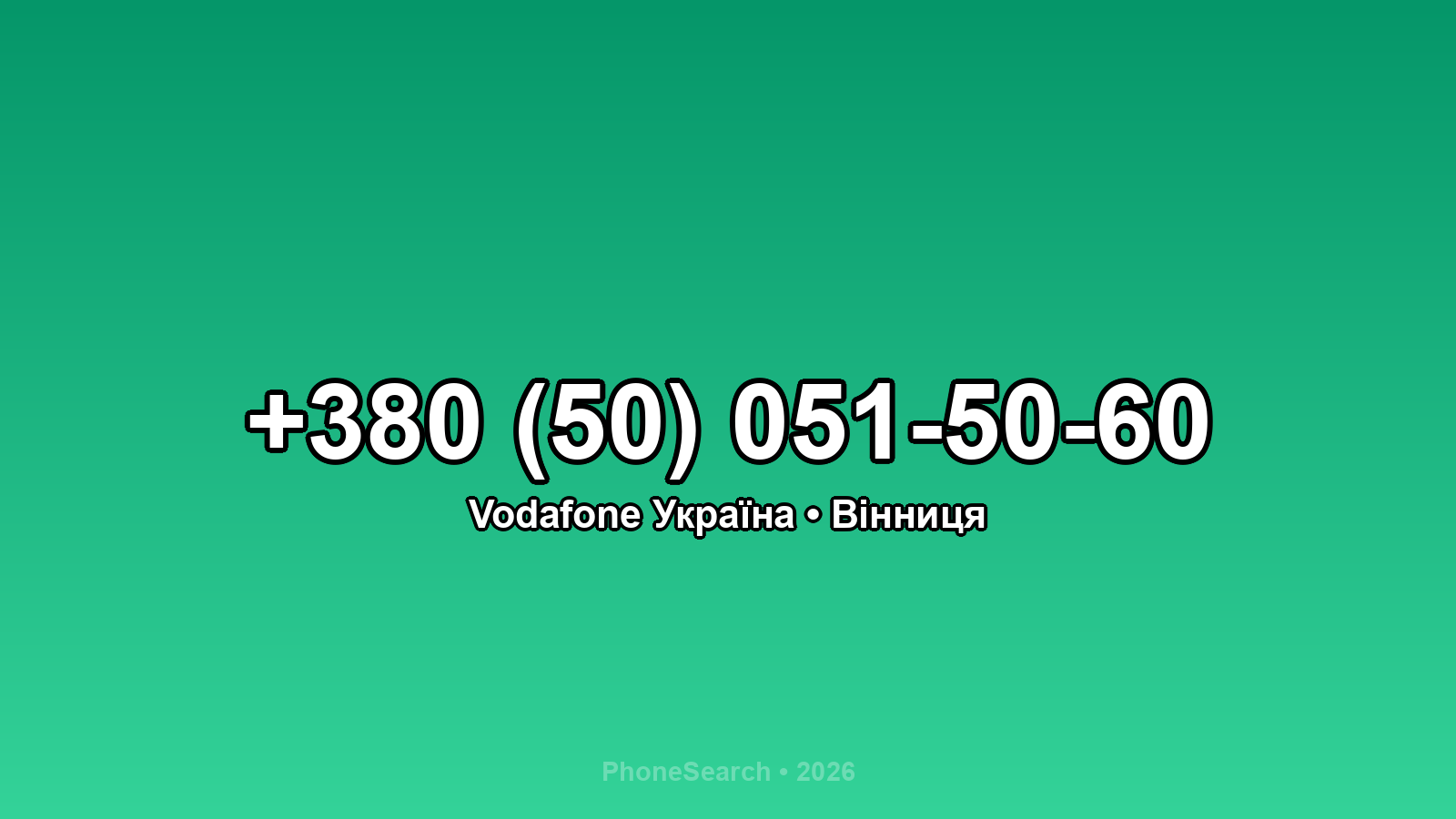 Номер +380 (50) 051-50-60 - вариант 2