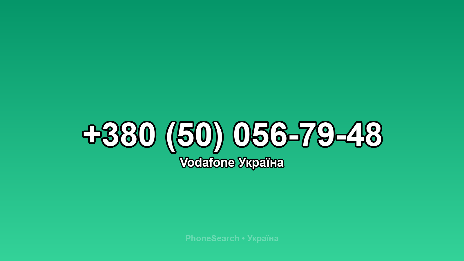 Номер +380 (50) 056-79-48 - вариант 1