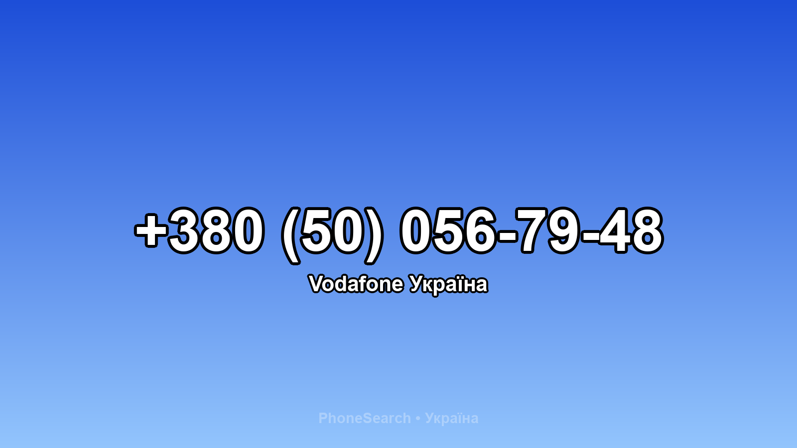 Номер +380 (50) 056-79-48 - вариант 2