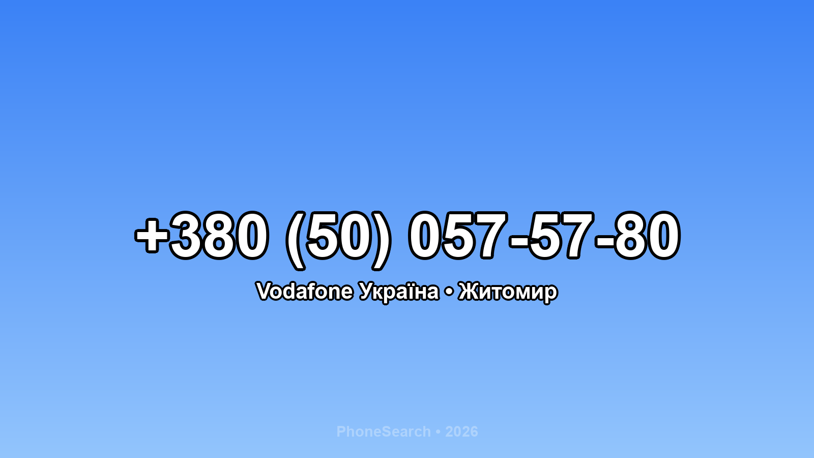 Номер +380 (50) 057-57-80 - вариант 2
