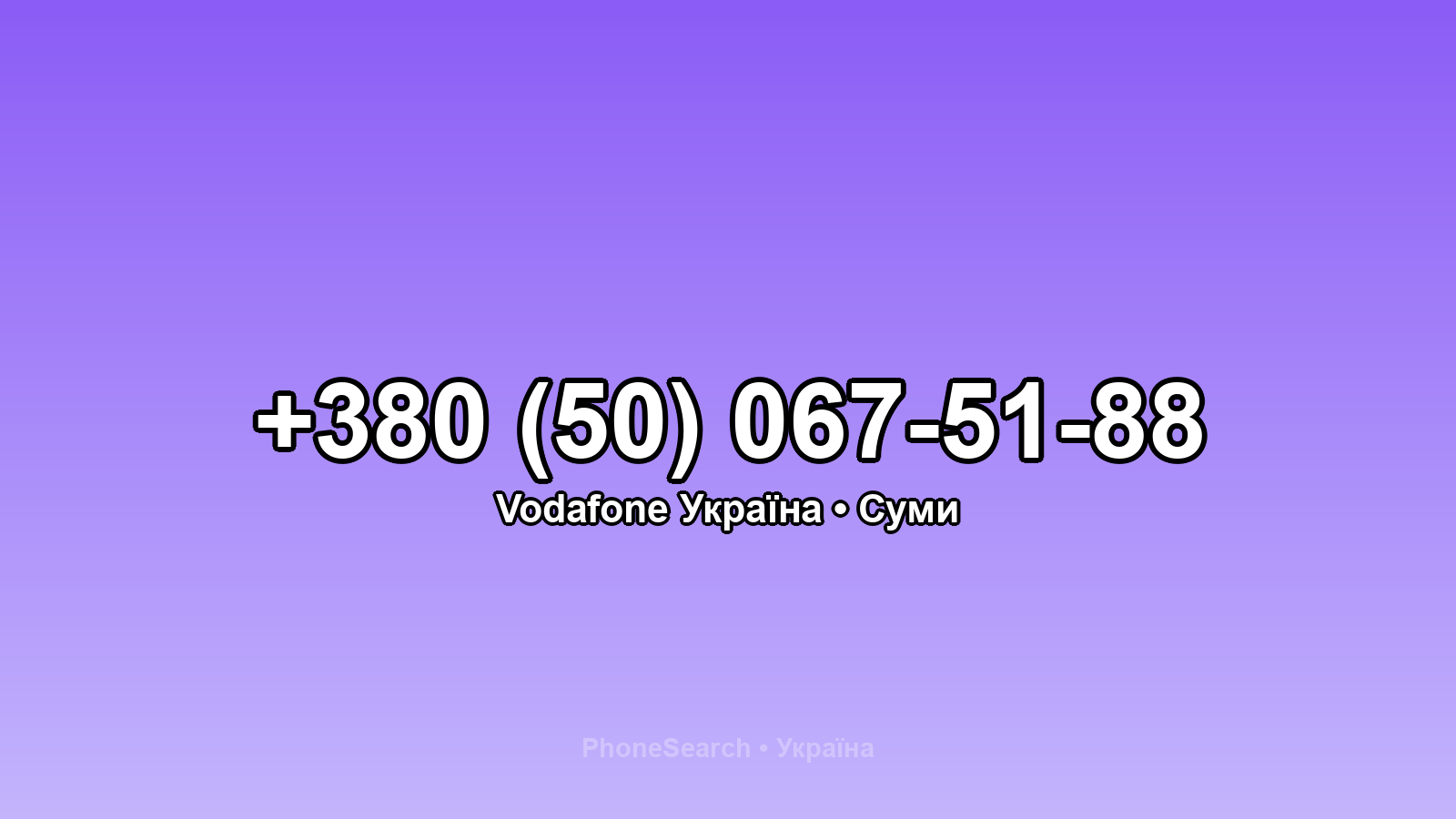 Номер +380 (50) 067-51-88 - вариант 1