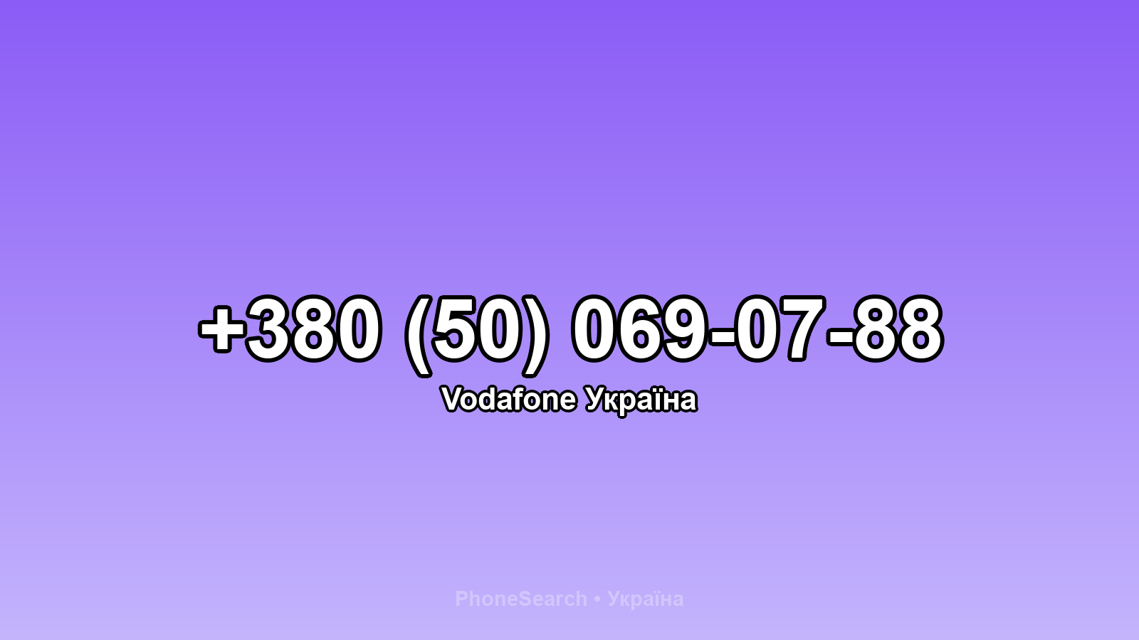 Номер +380 (50) 069-07-88 - вариант 1