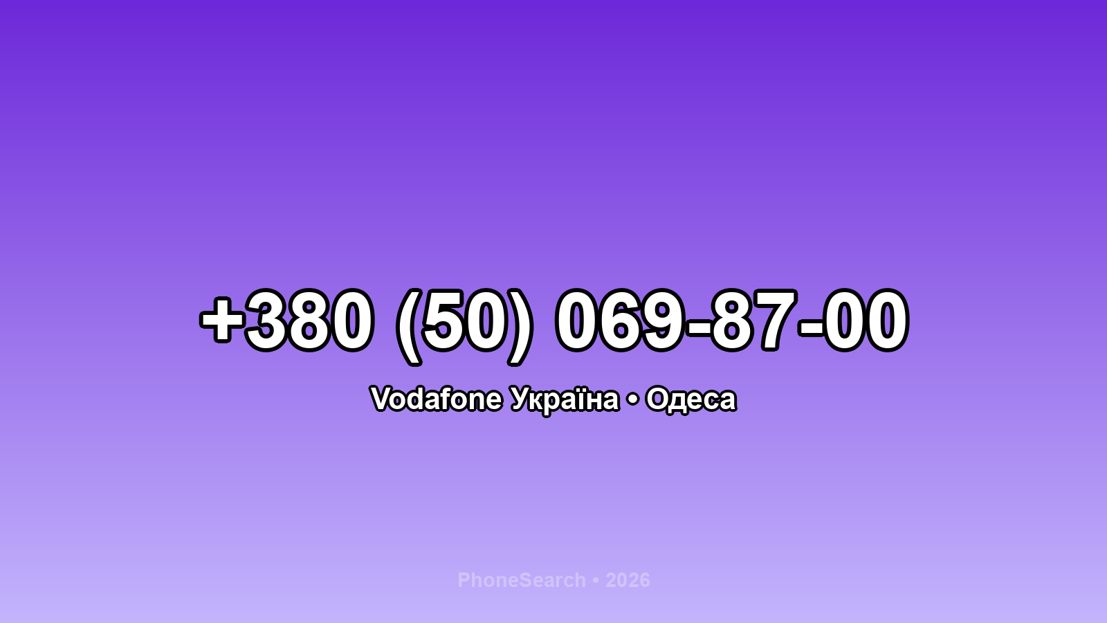 Номер +380 (50) 069-87-00 - вариант 2