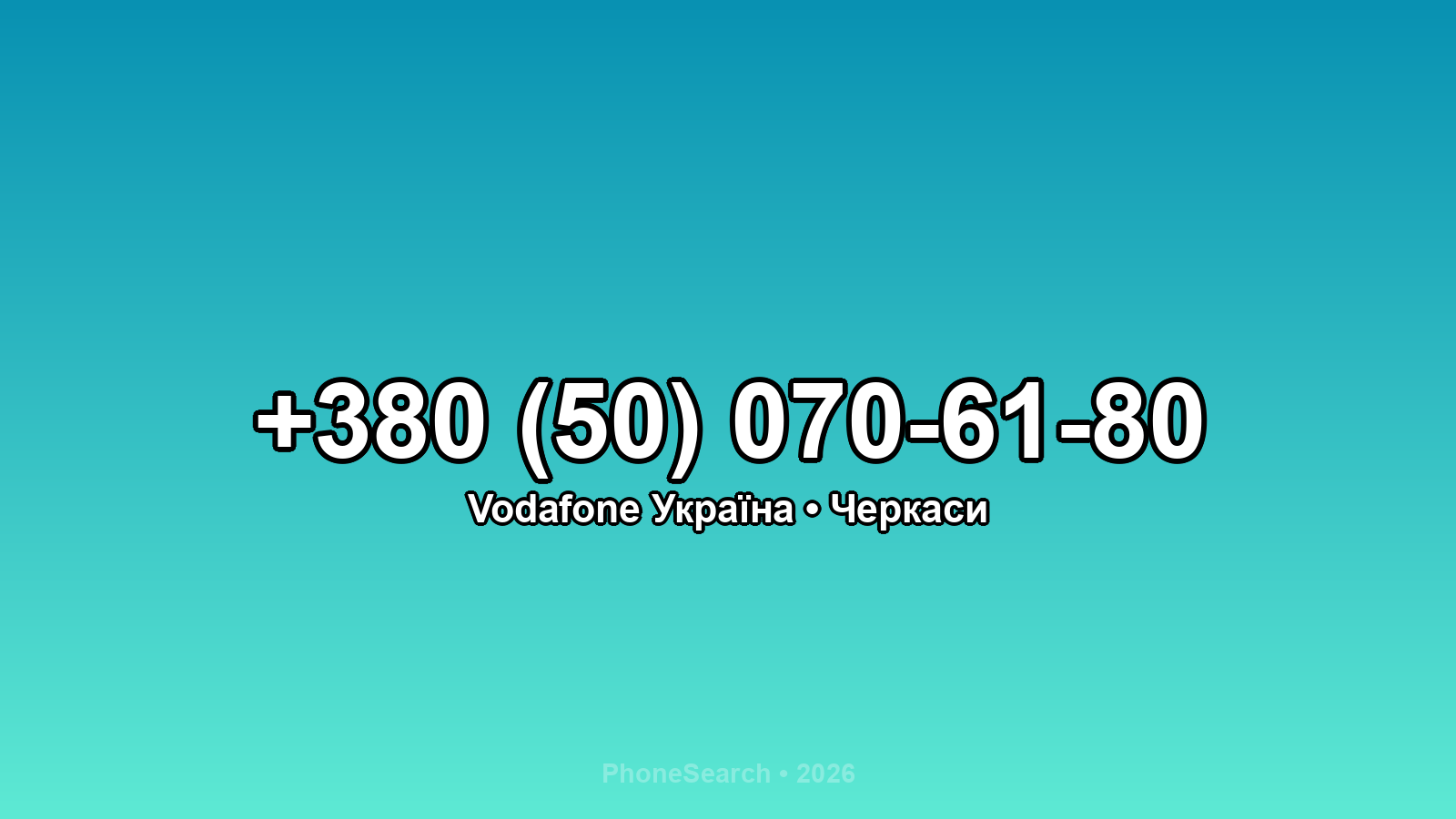 Номер +380 (50) 070-61-80 - вариант 1
