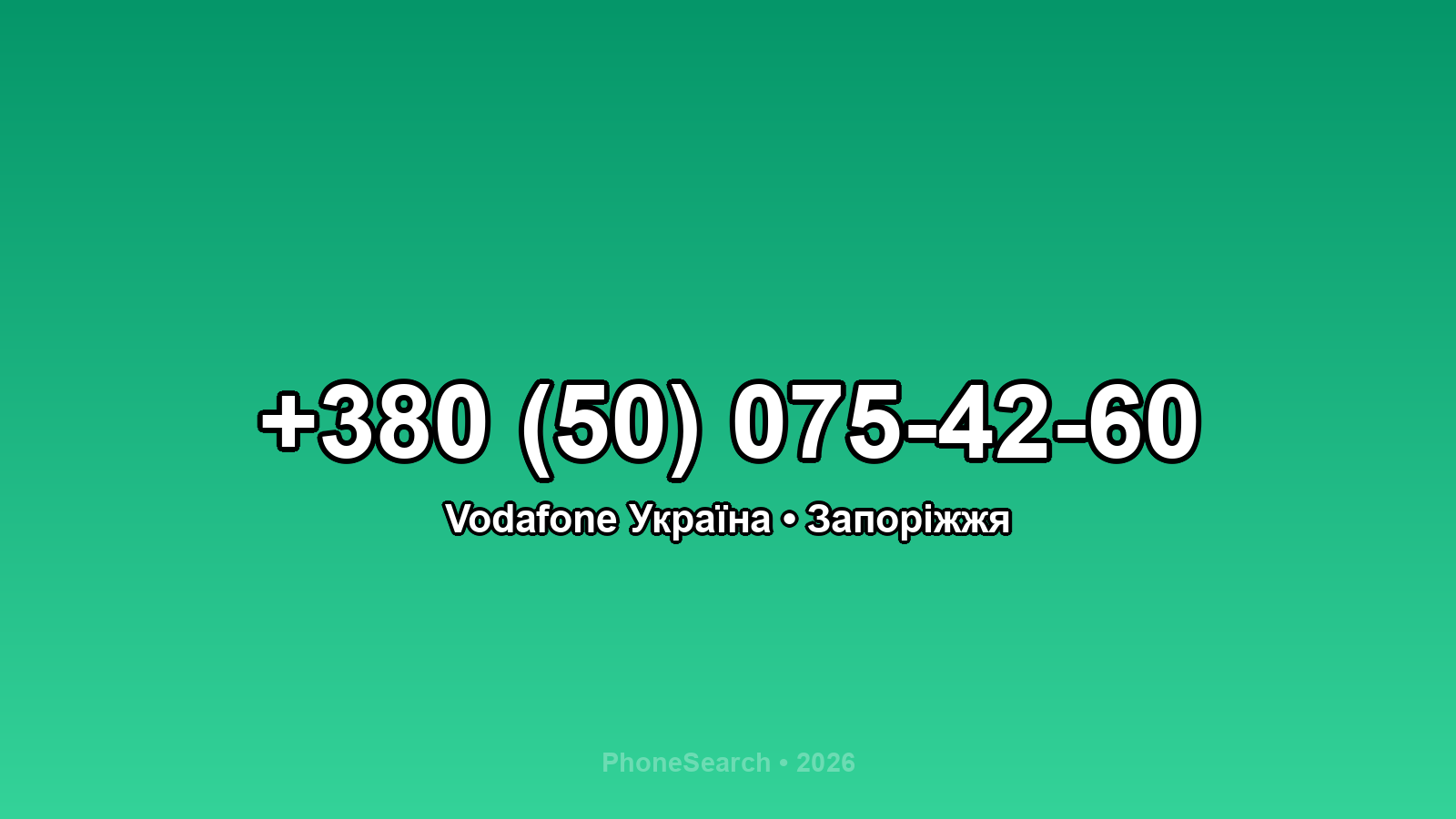 Номер +380 (50) 075-42-60 - вариант 2