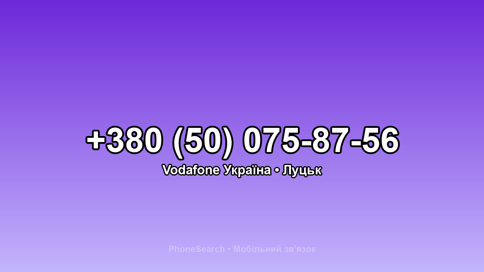 Номер +380 (50) 075-87-56 - вариант 1