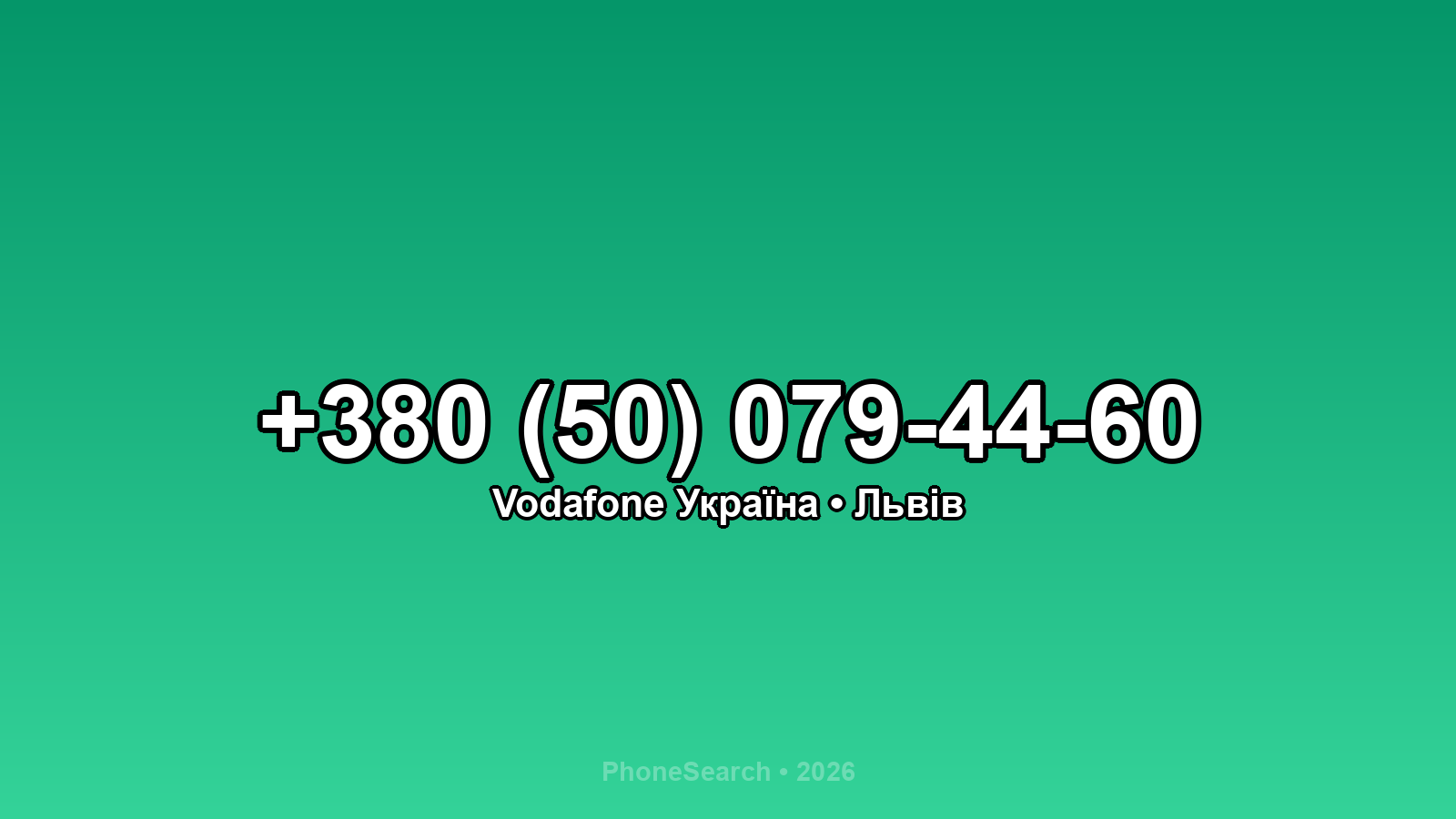Номер +380 (50) 079-44-60 - вариант 2