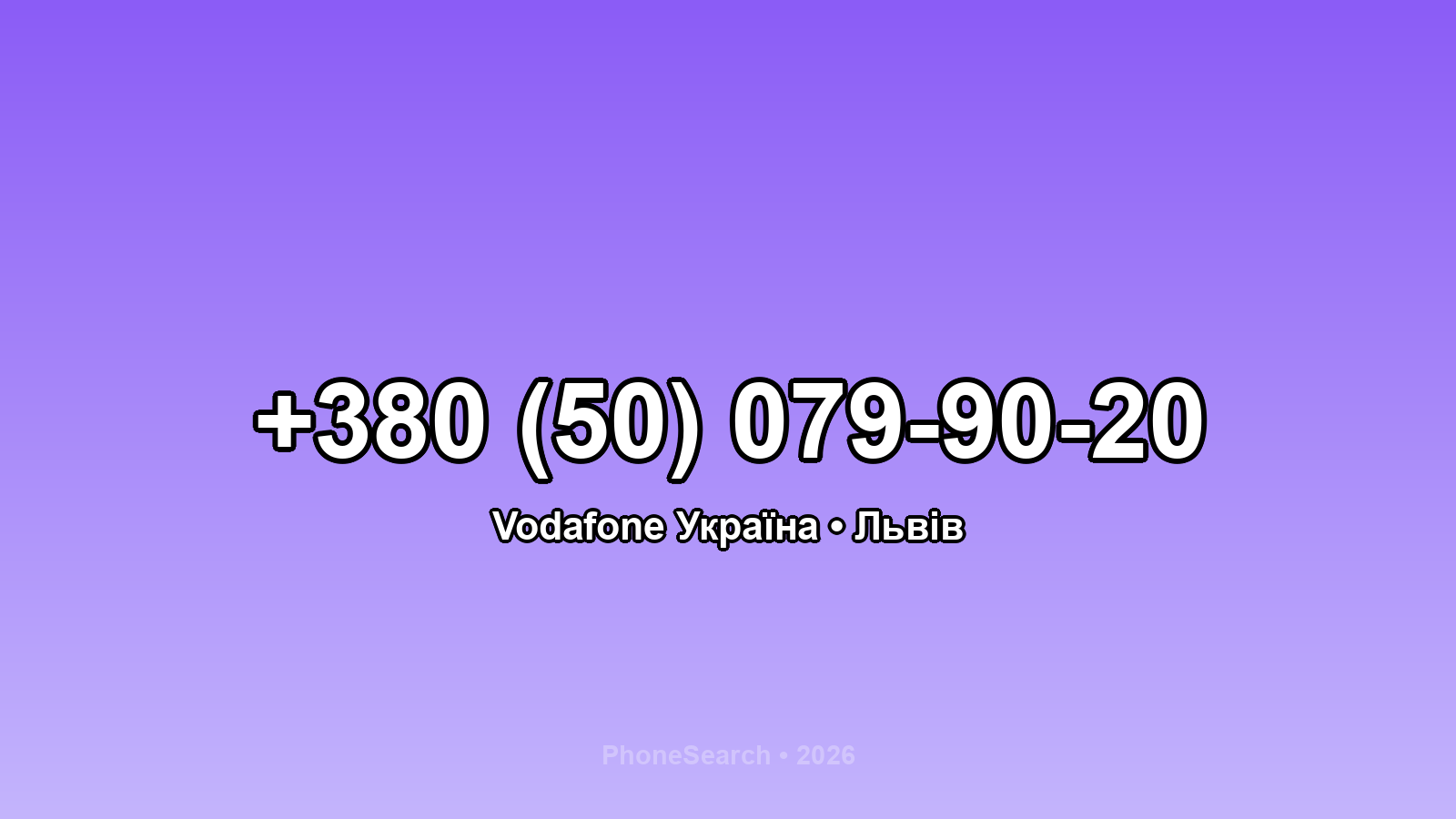 Номер +380 (50) 079-90-20 - вариант 1