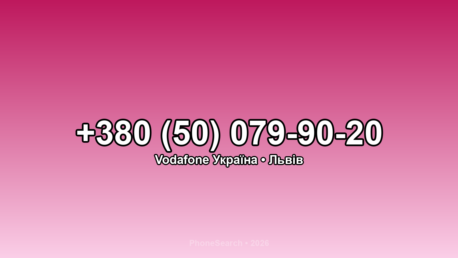 Номер +380 (50) 079-90-20 - вариант 2