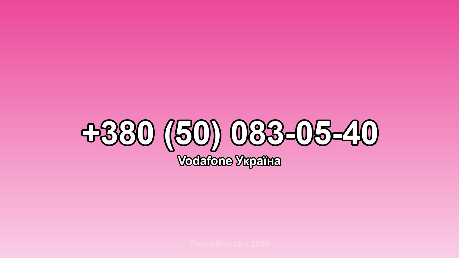 Номер +380 (50) 083-05-40 - вариант 1