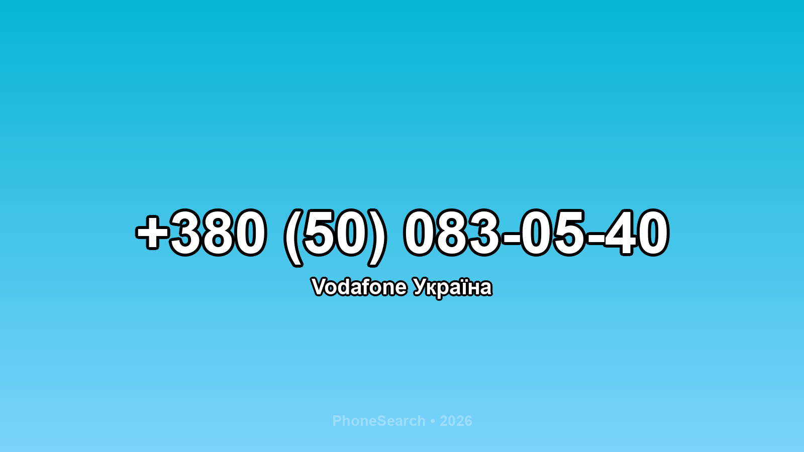 Номер +380 (50) 083-05-40 - вариант 2