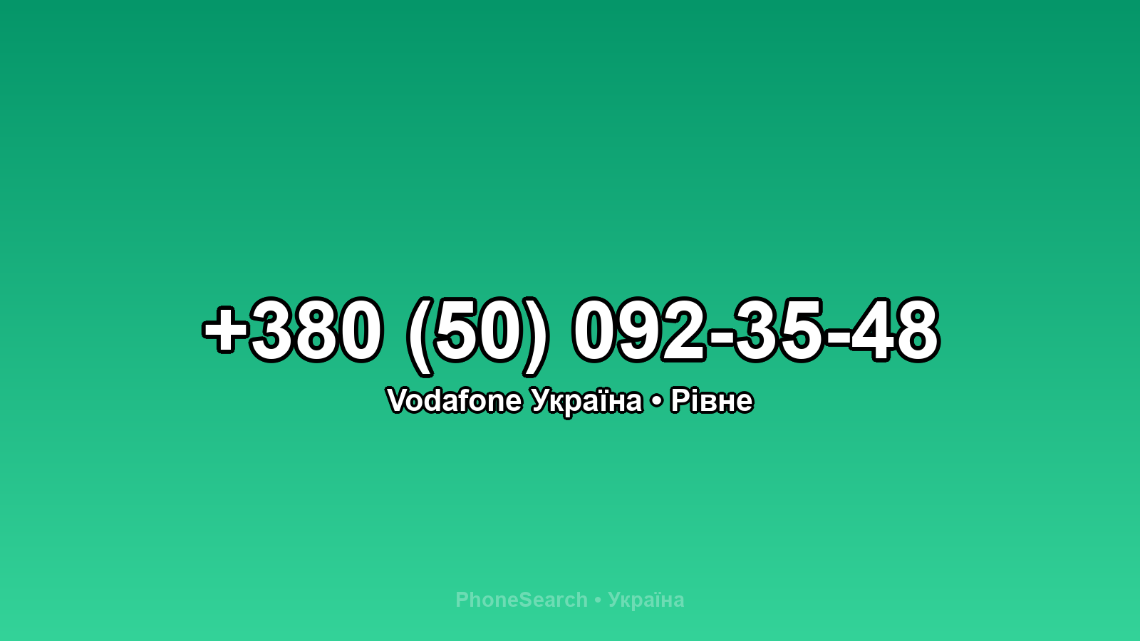 Номер +380 (50) 092-35-48 - вариант 1