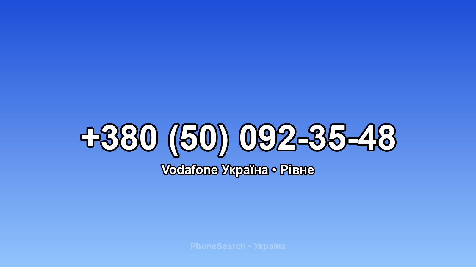 Номер +380 (50) 092-35-48 - вариант 2