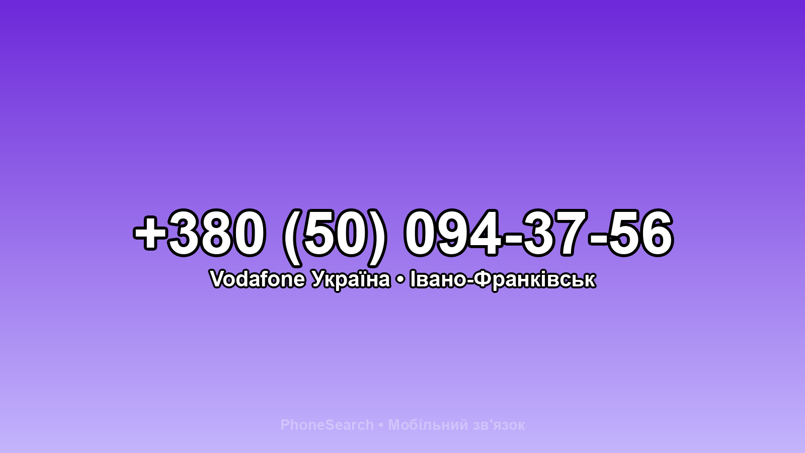 Номер +380 (50) 094-37-56 - вариант 1