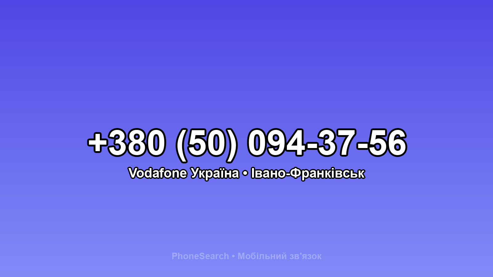 Номер +380 (50) 094-37-56 - вариант 2