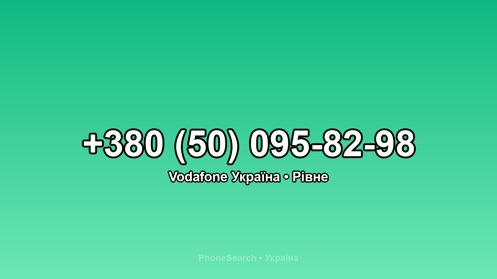 Номер +380 (50) 095-82-98 - вариант 1