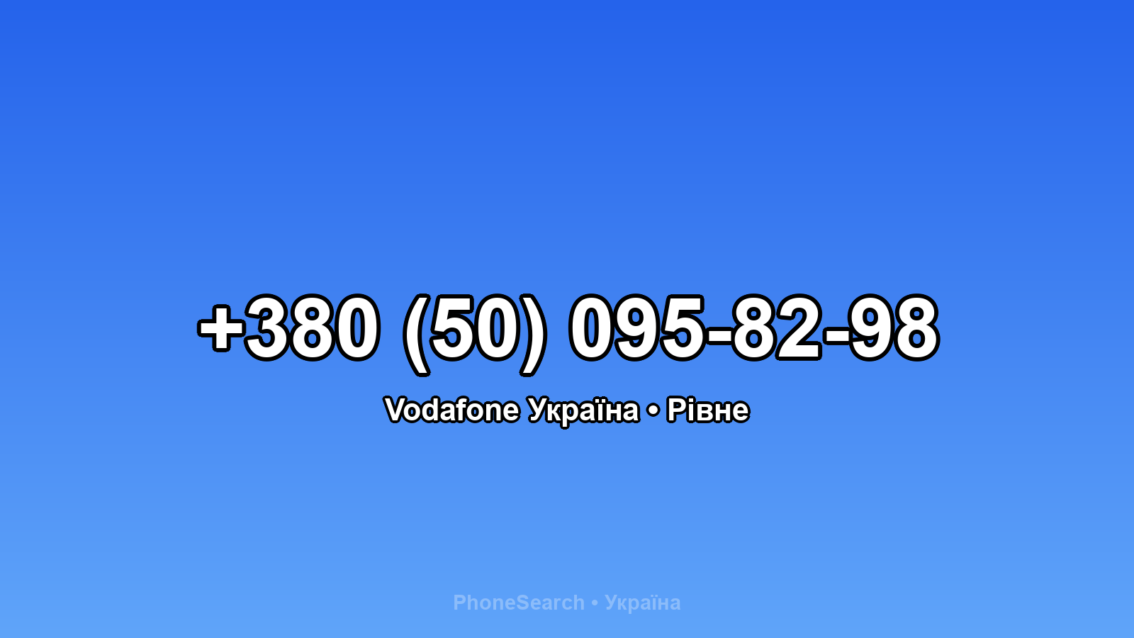 Номер +380 (50) 095-82-98 - вариант 2