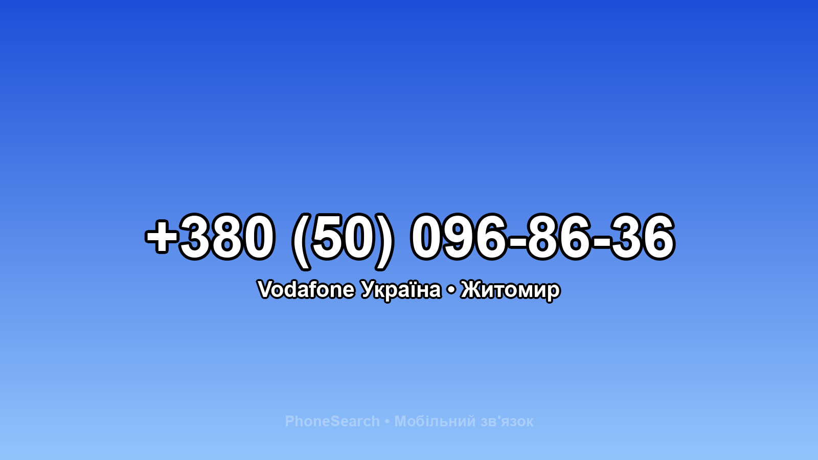 Номер +380 (50) 096-86-36 - вариант 1