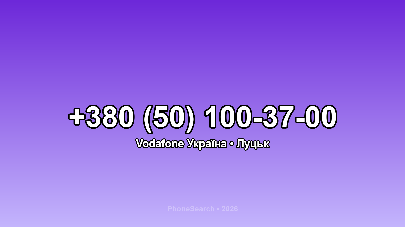 Номер +380 (50) 100-37-00 - вариант 2