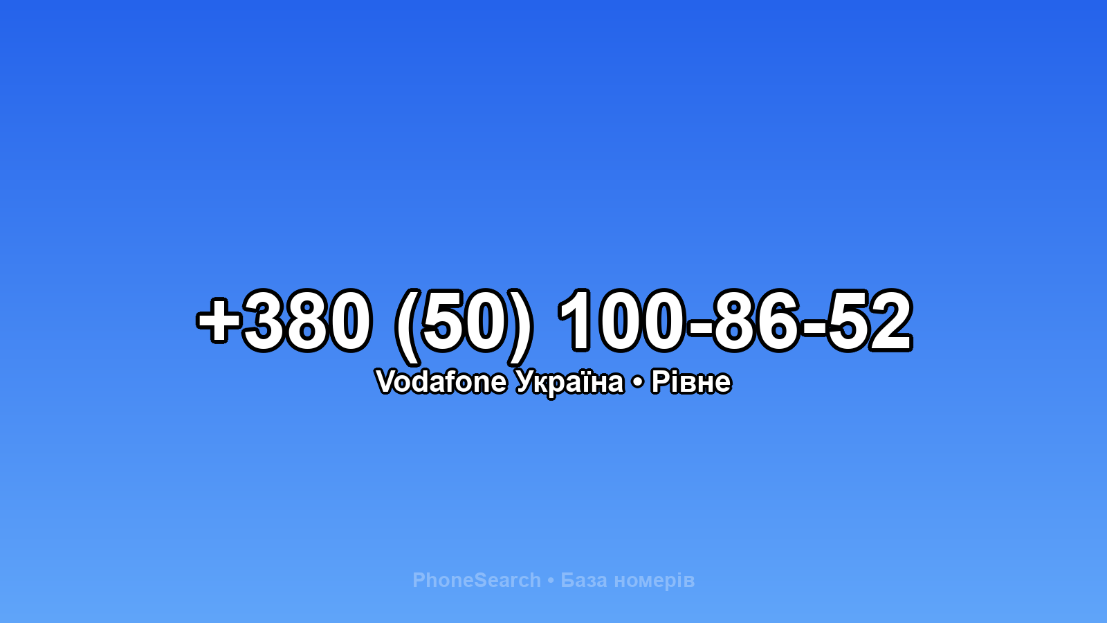 Номер +380 (50) 100-86-52 - вариант 1