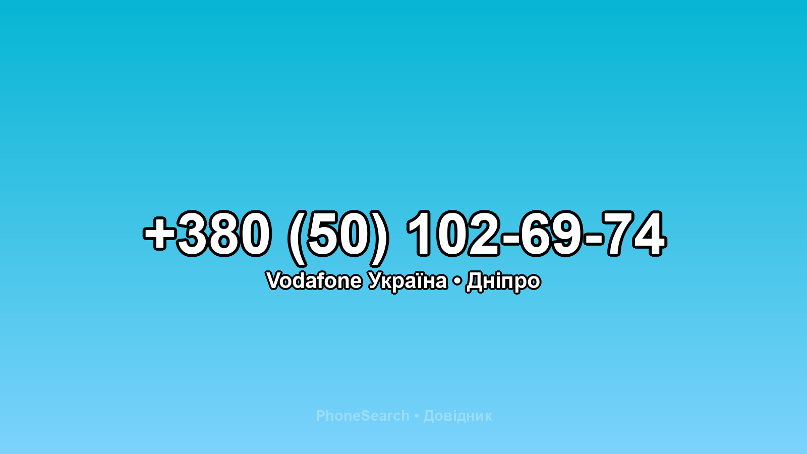 Номер +380 (50) 102-69-74 - вариант 2