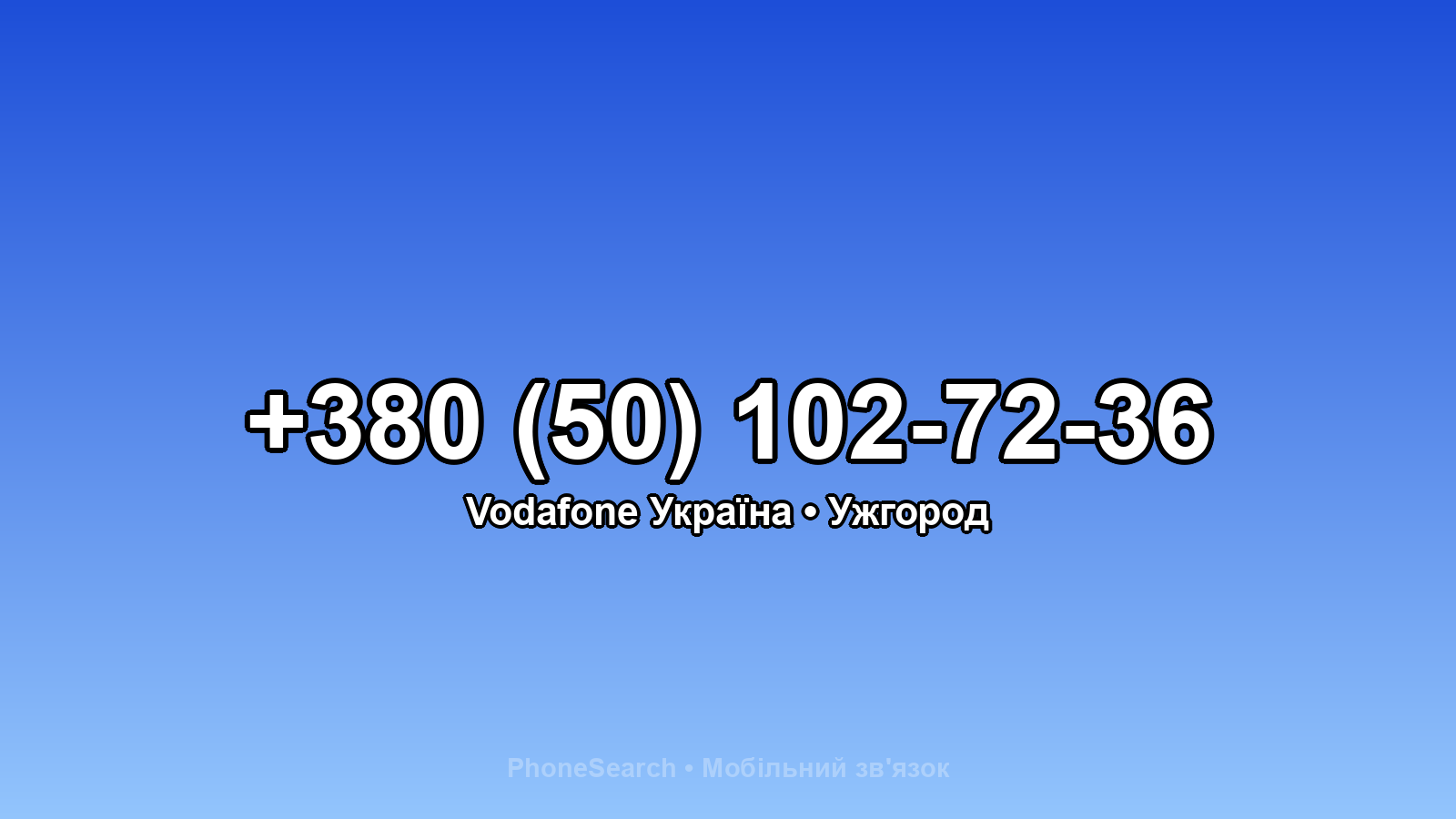 Номер +380 (50) 102-72-36 - вариант 1
