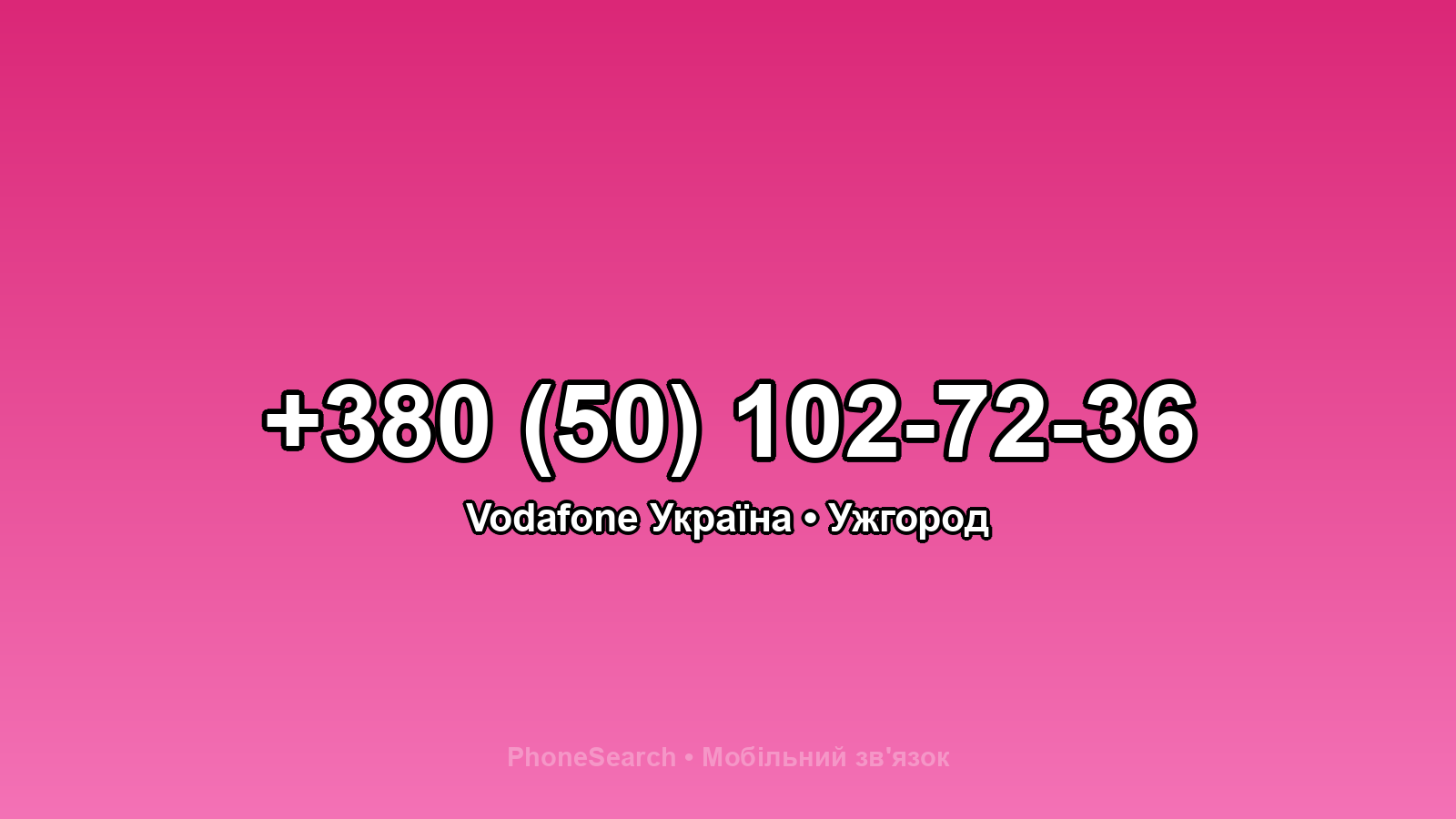 Номер +380 (50) 102-72-36 - вариант 2