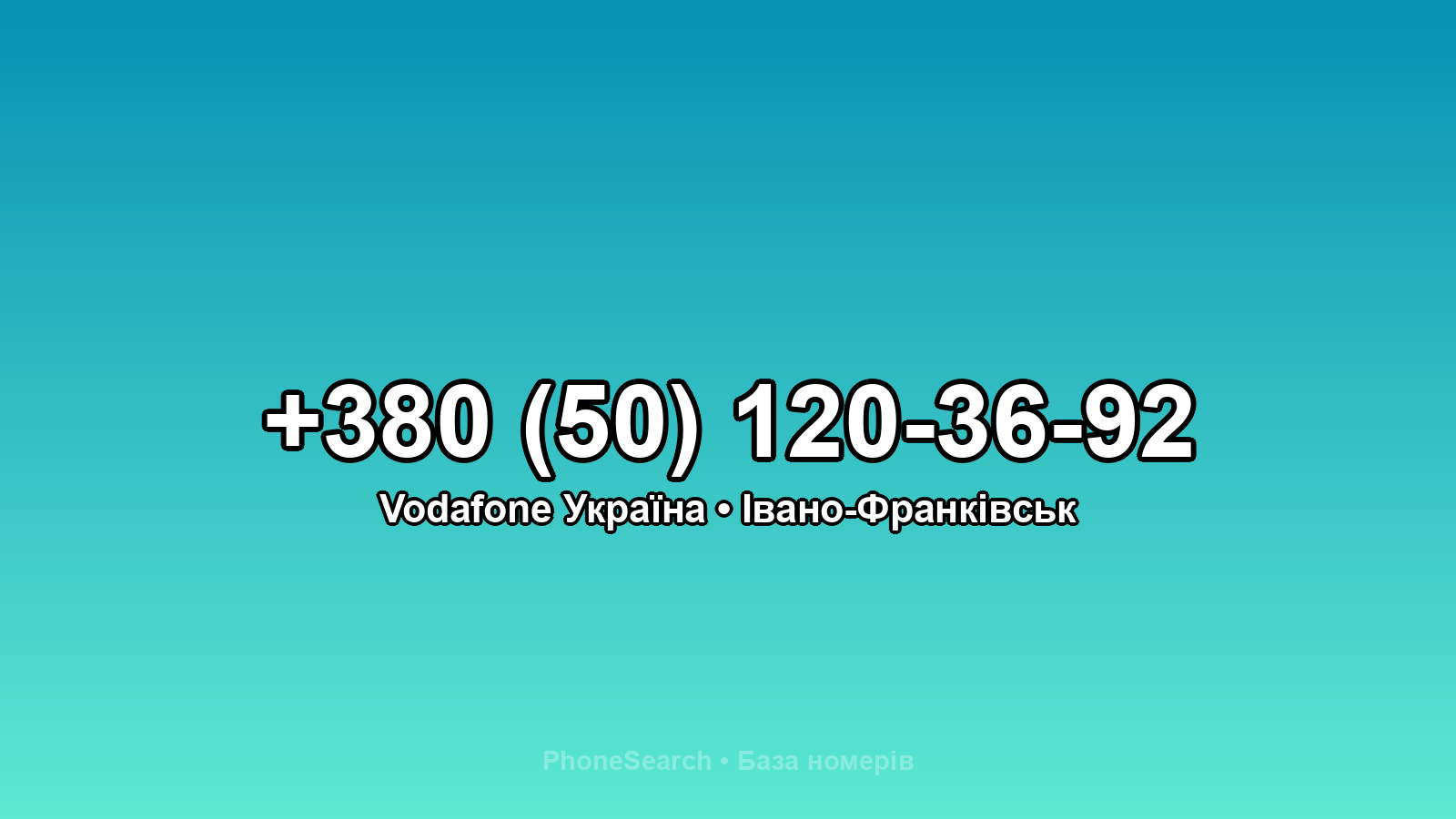 Номер +380 (50) 120-36-92 - вариант 2