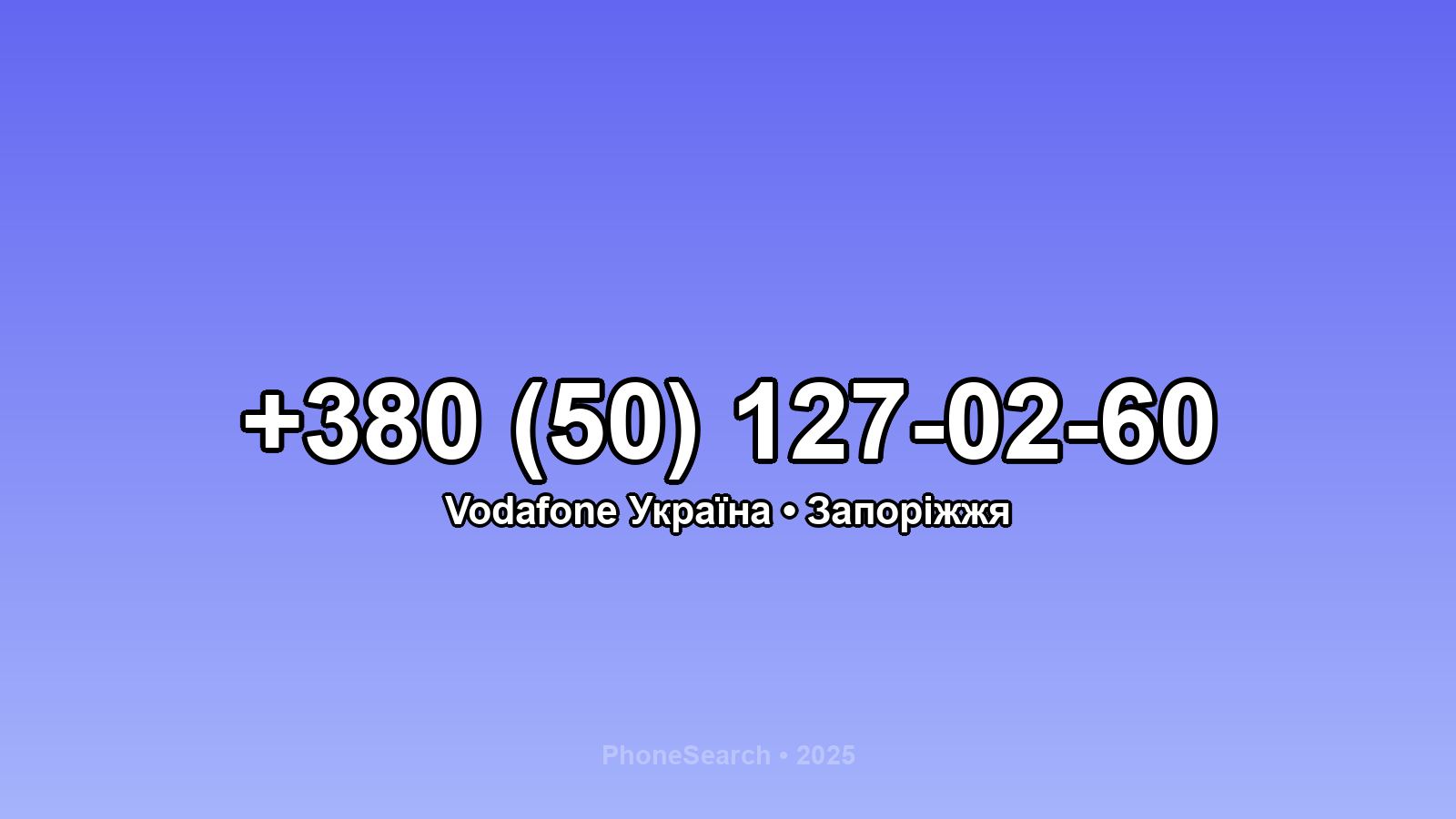 Номер +380 (50) 127-02-60 - вариант 1